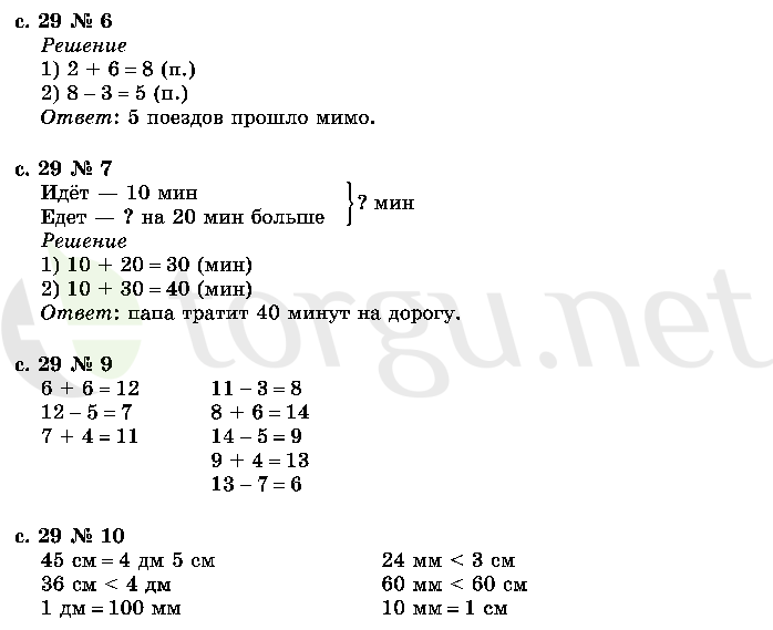 Страница (упражнение) 29 учебника. Страница 29 ГДЗ решебник по математике 2 класс Моро, Волкова, Степанова