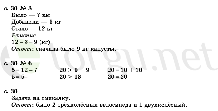 Страница (упражнение) 30 учебника. Страница 30 ГДЗ решебник по математике 2 класс Моро, Волкова, Степанова