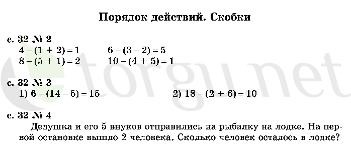 Страница (упражнение) 32 учебника. Страница 32 ГДЗ решебник по математике 2 класс Моро, Волкова, Степанова