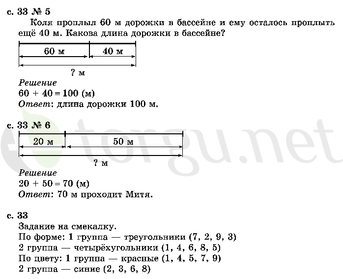 Страница (упражнение) 33 учебника. Страница 33 ГДЗ решебник по математике 2 класс Моро, Волкова, Степанова