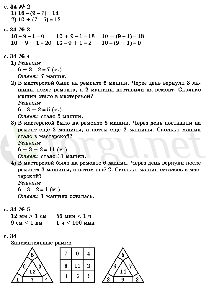 Страница (упражнение) 34 учебника. Страница 34 ГДЗ решебник по математике 2 класс Моро, Волкова, Степанова