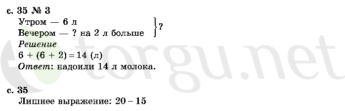 Страница (упражнение) 35 учебника. Страница 35 ГДЗ решебник по математике 2 класс Моро, Волкова, Степанова