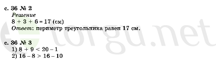 Страница (упражнение) 36 учебника. Страница 36 ГДЗ решебник по математике 2 класс Моро, Волкова, Степанова