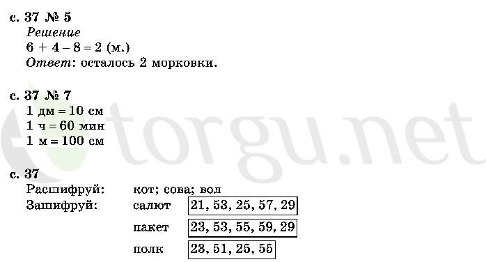 Страница (упражнение) 37 учебника. Страница 37 ГДЗ решебник по математике 2 класс Моро, Волкова, Степанова