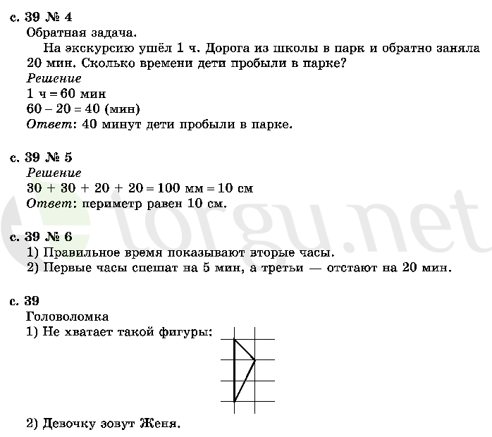 Страница (упражнение) 39 учебника. Страница 39 ГДЗ решебник по математике 2 класс Моро, Волкова, Степанова