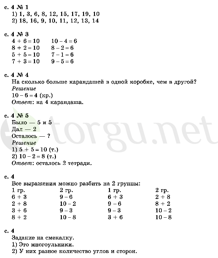 Страница (упражнение) 4 учебника. Страница 4 ГДЗ решебник по математике 2 класс Моро, Волкова, Степанова