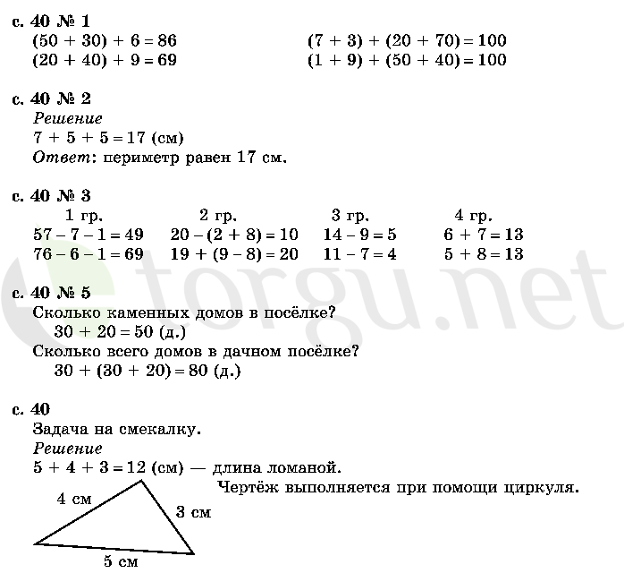 Страница (упражнение) 40 учебника. Страница 40 ГДЗ решебник по математике 2 класс Моро, Волкова, Степанова