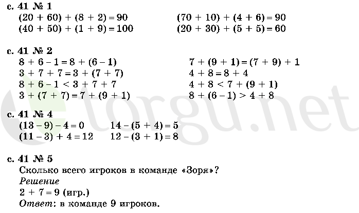 Страница (упражнение) 41 учебника. Страница 41 ГДЗ решебник по математике 2 класс Моро, Волкова, Степанова