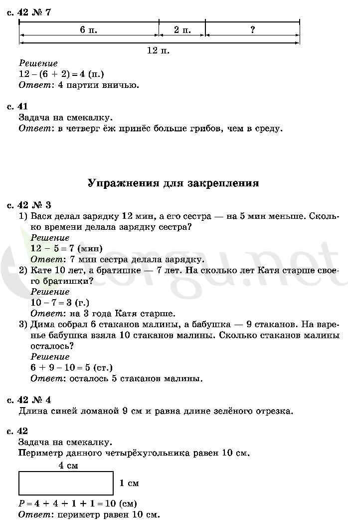 Страница (упражнение) 42 учебника. Страница 42 ГДЗ решебник по математике 2 класс Моро, Волкова, Степанова