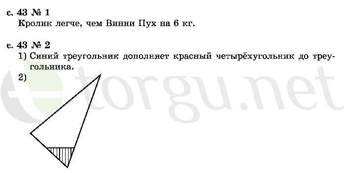 Страница (упражнение) 43 учебника. Страница 43 ГДЗ решебник по математике 2 класс Моро, Волкова, Степанова