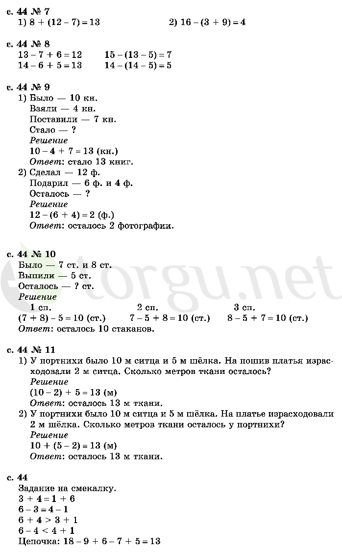 Страница (упражнение) 44 учебника. Страница 44 ГДЗ решебник по математике 2 класс Моро, Волкова, Степанова