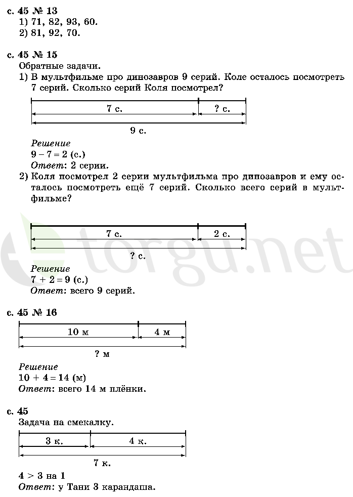 Страница (упражнение) 45 учебника. Страница 45 ГДЗ решебник по математике 2 класс Моро, Волкова, Степанова