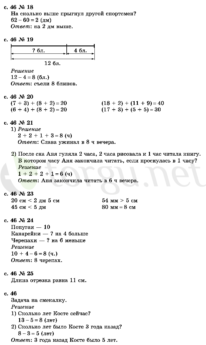 Страница (упражнение) 46 учебника. Страница 46 ГДЗ решебник по математике 2 класс Моро, Волкова, Степанова