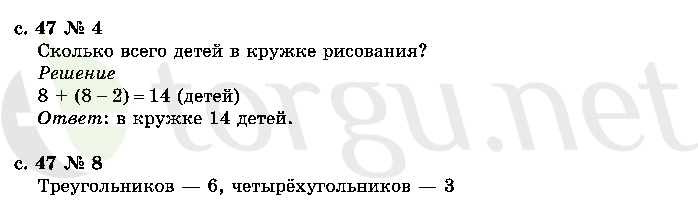 Страница (упражнение) 47 учебника. Страница 47 ГДЗ решебник по математике 2 класс Моро, Волкова, Степанова