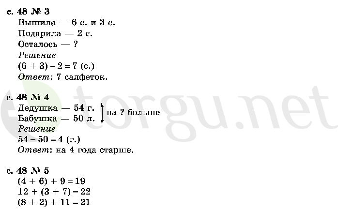 Страница (упражнение) 48 учебника. Страница 48 ГДЗ решебник по математике 2 класс Моро, Волкова, Степанова