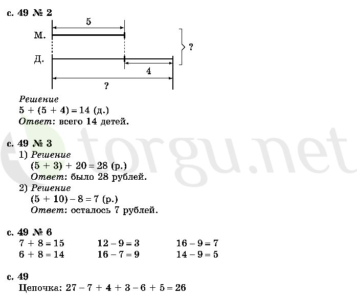 Страница (упражнение) 49 учебника. Страница 49 ГДЗ решебник по математике 2 класс Моро, Волкова, Степанова