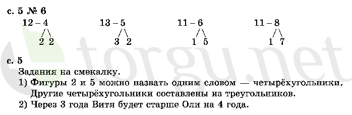 Страница (упражнение) 5 учебника. Страница 5 ГДЗ решебник по математике 2 класс Моро, Волкова, Степанова