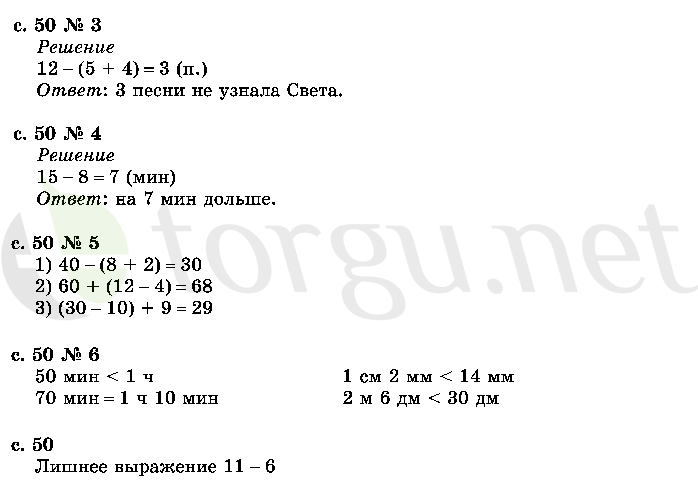 Страница (упражнение) 50 учебника. Страница 50 ГДЗ решебник по математике 2 класс Моро, Волкова, Степанова