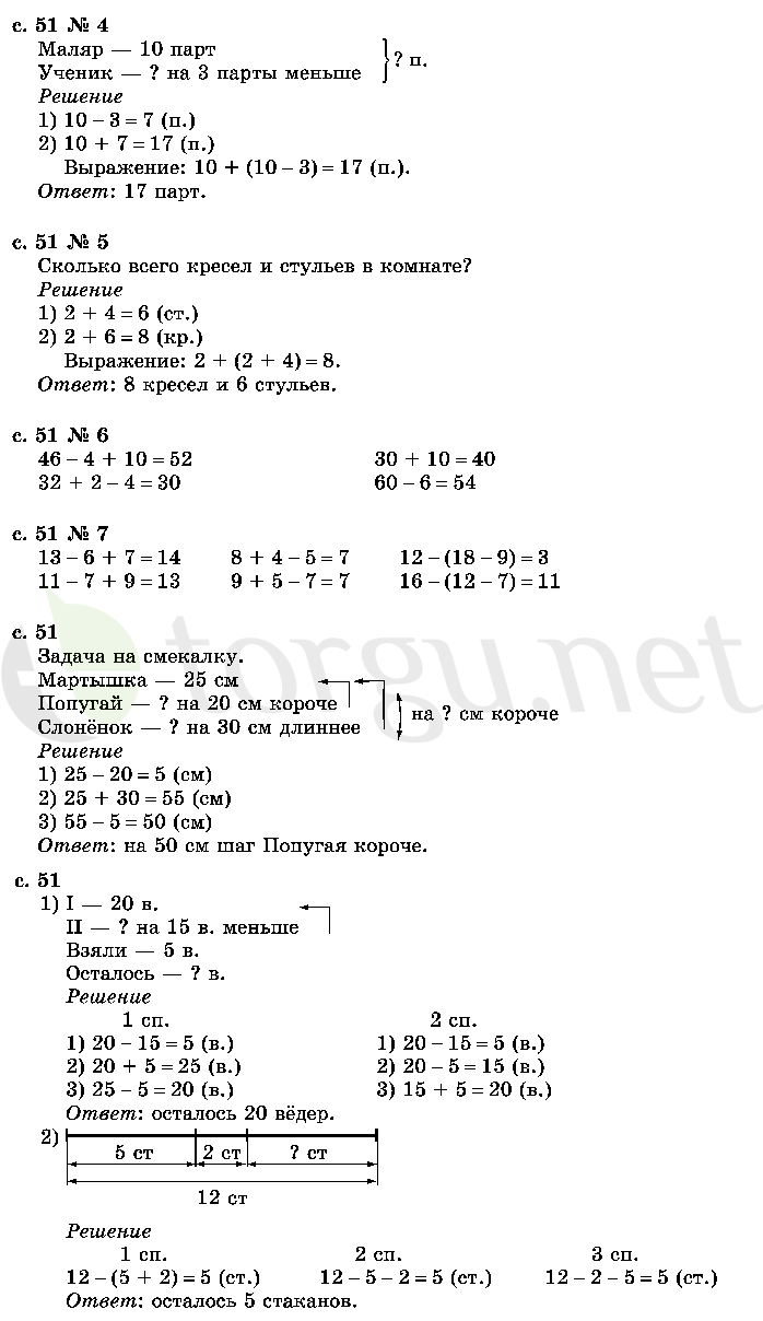 Страница (упражнение) 51 учебника. Страница 51 ГДЗ решебник по математике 2 класс Моро, Волкова, Степанова
