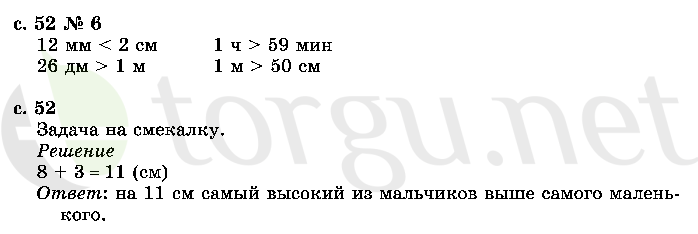 Страница (упражнение) 52 учебника. Страница 52 ГДЗ решебник по математике 2 класс Моро, Волкова, Степанова