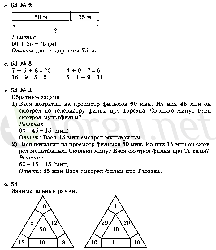 Страница (упражнение) 54 учебника. Страница 54 ГДЗ решебник по математике 2 класс Моро, Волкова, Степанова