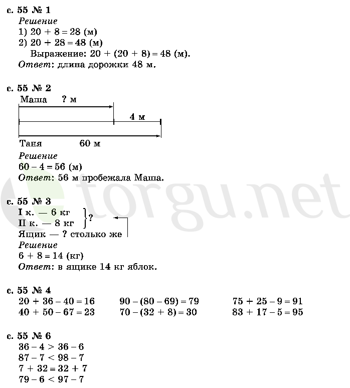 Страница (упражнение) 55 учебника. Страница 55 ГДЗ решебник по математике 2 класс Моро, Волкова, Степанова
