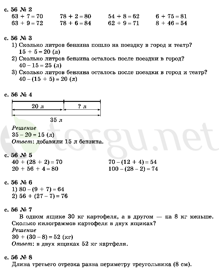 Страница (упражнение) 56 учебника. Страница 56 ГДЗ решебник по математике 2 класс Моро, Волкова, Степанова