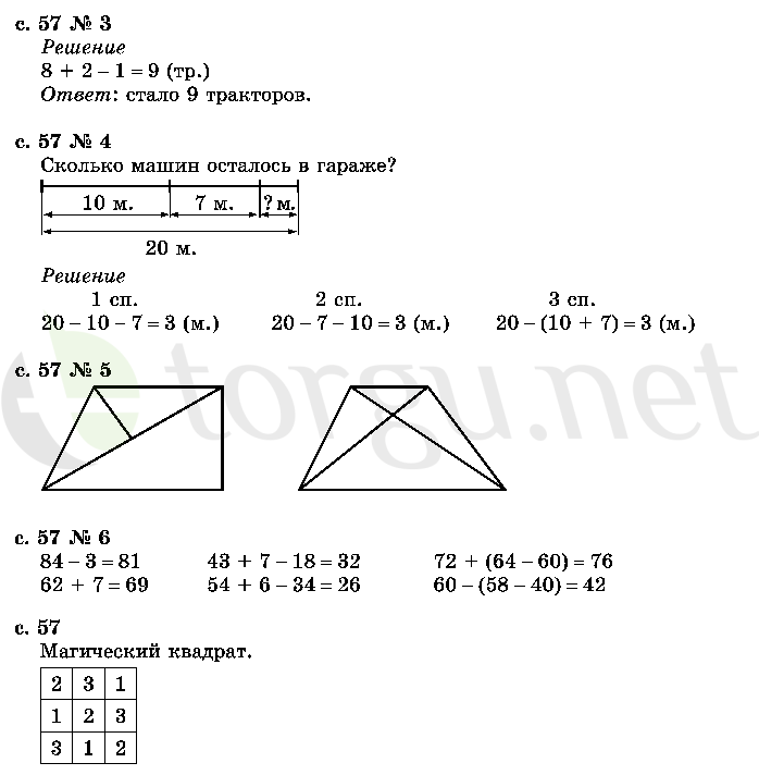 Страница (упражнение) 57 учебника. Страница 57 ГДЗ решебник по математике 2 класс Моро, Волкова, Степанова