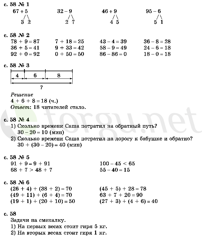 Страница (упражнение) 58 учебника. Страница 58 ГДЗ решебник по математике 2 класс Моро, Волкова, Степанова