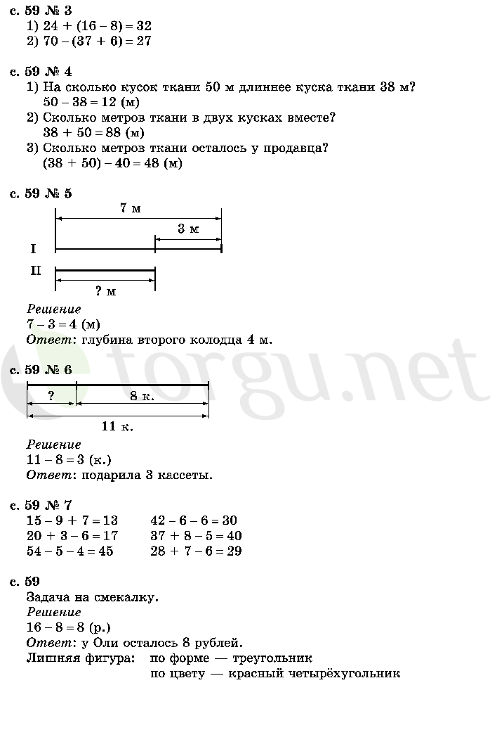 Страница (упражнение) 59 учебника. Страница 59 ГДЗ решебник по математике 2 класс Моро, Волкова, Степанова