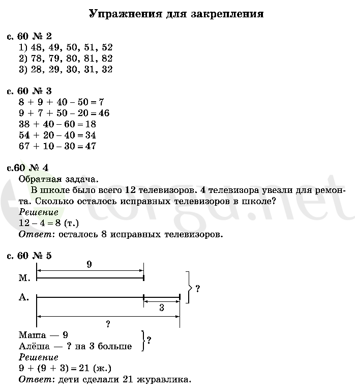 Страница (упражнение) 60 учебника. Страница 60 ГДЗ решебник по математике 2 класс Моро, Волкова, Степанова