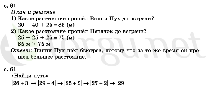 Страница (упражнение) 61 учебника. Страница 61 ГДЗ решебник по математике 2 класс Моро, Волкова, Степанова