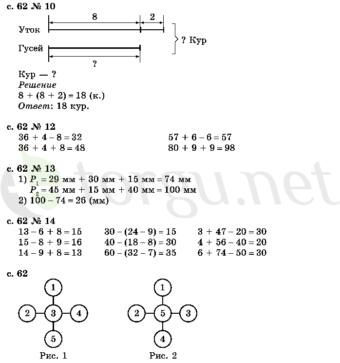 Страница (упражнение) 62 учебника. Страница 62 ГДЗ решебник по математике 2 класс Моро, Волкова, Степанова
