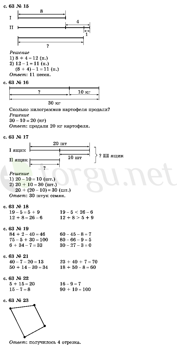 Страница (упражнение) 63 учебника. Страница 63 ГДЗ решебник по математике 2 класс Моро, Волкова, Степанова