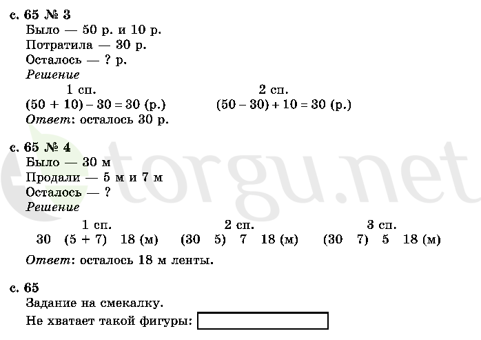 Страница (упражнение) 65 учебника. Страница 65 ГДЗ решебник по математике 2 класс Моро, Волкова, Степанова