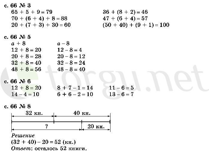 Страница (упражнение) 66 учебника. Страница 66 ГДЗ решебник по математике 2 класс Моро, Волкова, Степанова