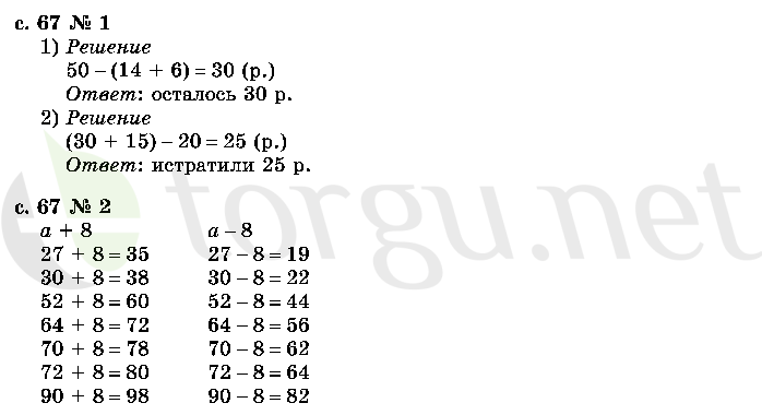 Страница (упражнение) 67 учебника. Страница 67 ГДЗ решебник по математике 2 класс Моро, Волкова, Степанова