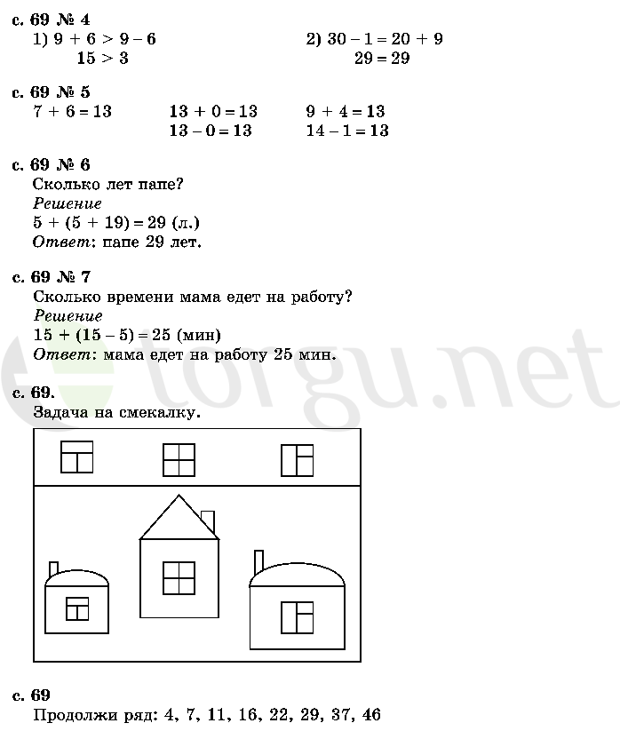 Страница (упражнение) 69 учебника. Страница 69 ГДЗ решебник по математике 2 класс Моро, Волкова, Степанова