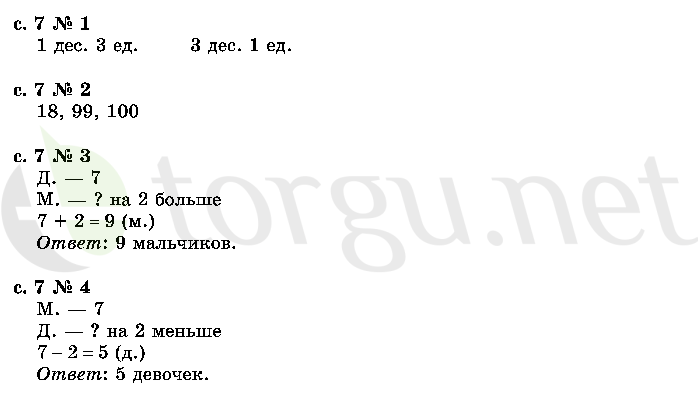 Страница (упражнение) 7 учебника. Страница 7 ГДЗ решебник по математике 2 класс Моро, Волкова, Степанова