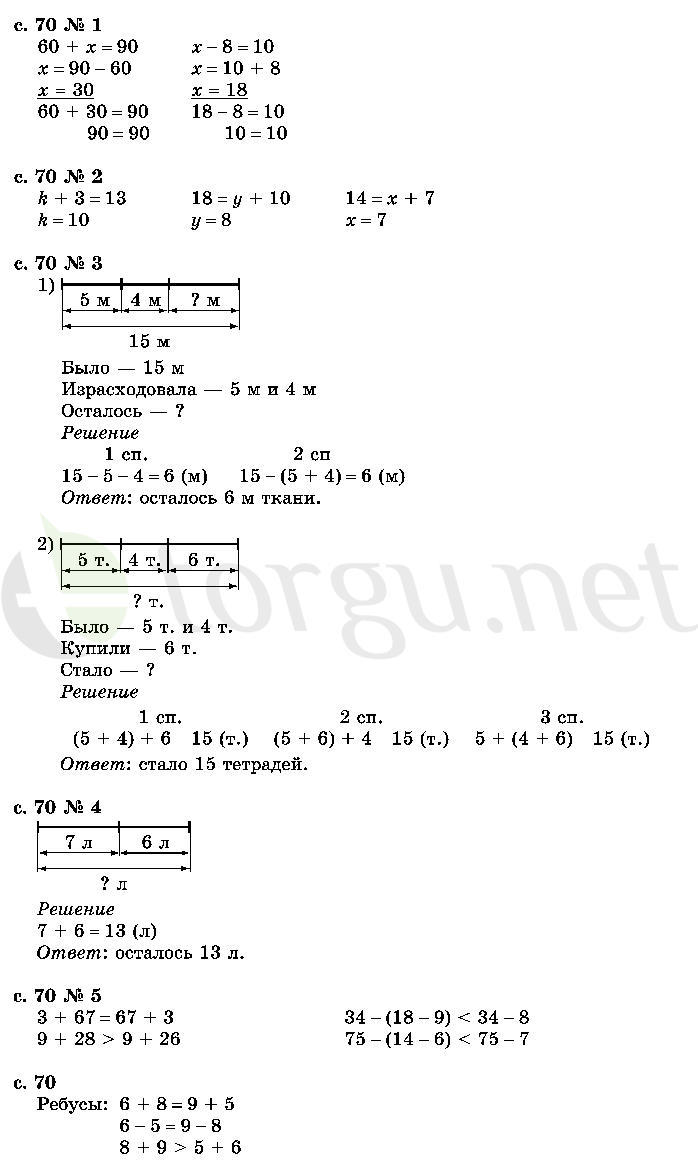 Страница (упражнение) 70 учебника. Страница 70 ГДЗ решебник по математике 2 класс Моро, Волкова, Степанова