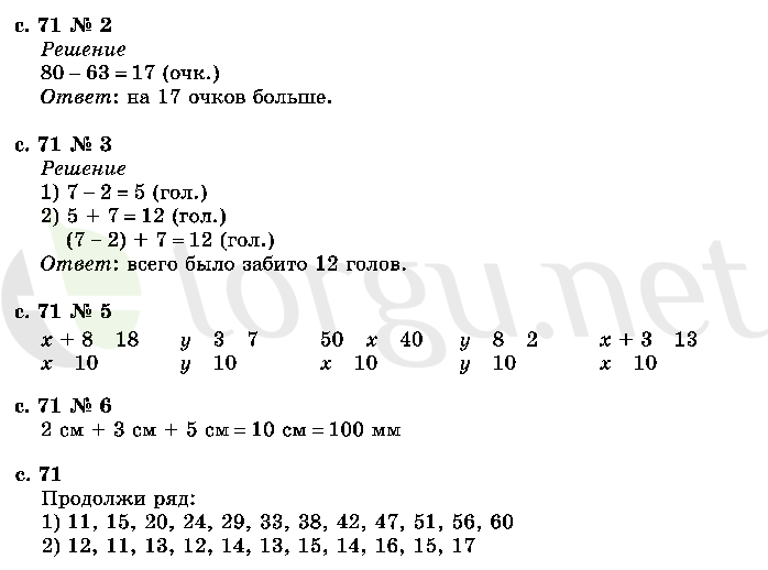 Страница (упражнение) 71 учебника. Страница 71 ГДЗ решебник по математике 2 класс Моро, Волкова, Степанова