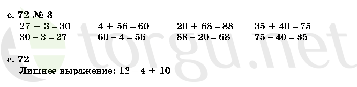 Страница (упражнение) 72 учебника. Страница 72 ГДЗ решебник по математике 2 класс Моро, Волкова, Степанова