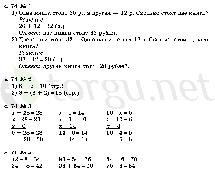 Страница (упражнение) 74 учебника. Страница 74 ГДЗ решебник по математике 2 класс Моро, Волкова, Степанова