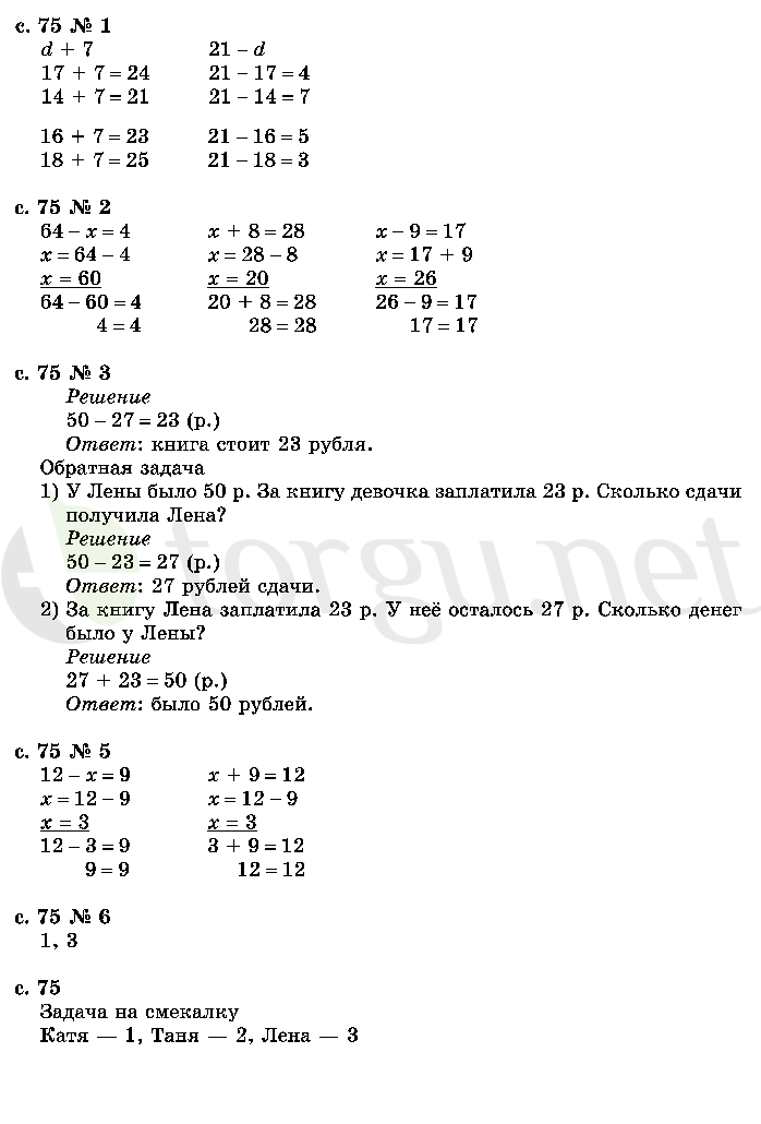 Страница (упражнение) 75 учебника. Страница 75 ГДЗ решебник по математике 2 класс Моро, Волкова, Степанова