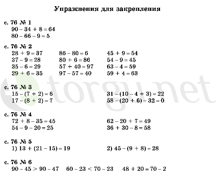 Страница (упражнение) 76 учебника. Страница 76 ГДЗ решебник по математике 2 класс Моро, Волкова, Степанова