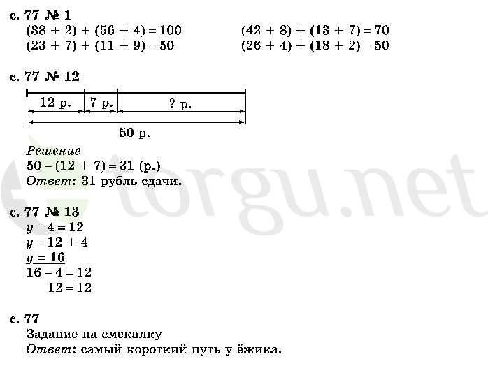 Страница (упражнение) 77 учебника. Страница 77 ГДЗ решебник по математике 2 класс Моро, Волкова, Степанова