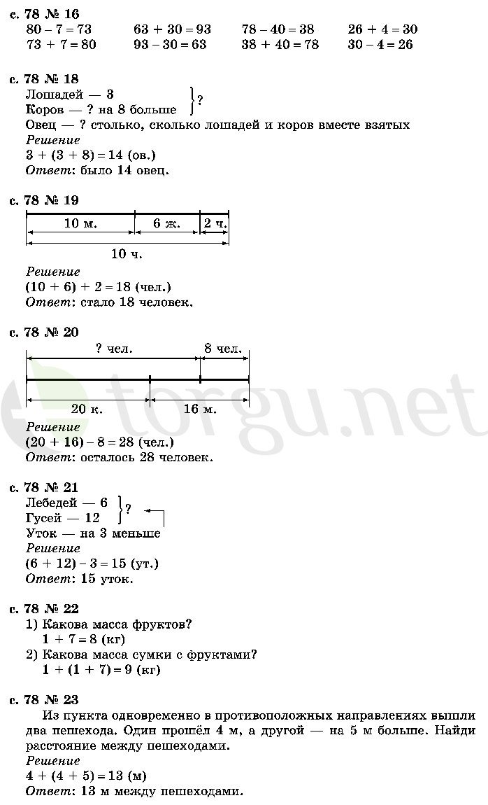 Страница (упражнение) 78 учебника. Страница 78 ГДЗ решебник по математике 2 класс Моро, Волкова, Степанова