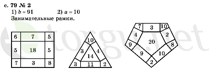 Страница (упражнение) 79 учебника. Страница 79 ГДЗ решебник по математике 2 класс Моро, Волкова, Степанова