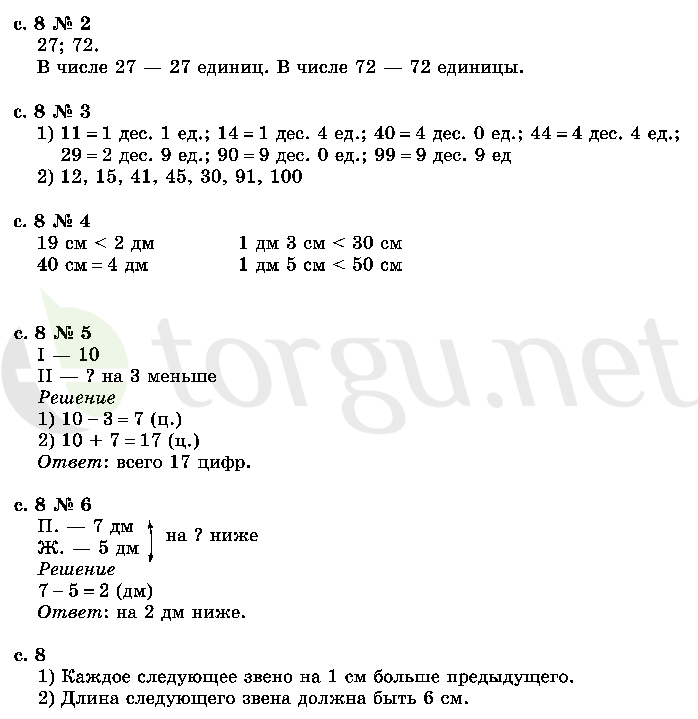 Страница (упражнение) 8 учебника. Страница 8 ГДЗ решебник по математике 2 класс Моро, Волкова, Степанова