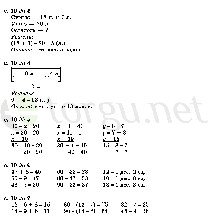 Страница (упражнение) 10 учебника. Страница 10 ГДЗ решебник по математике 2 класс Моро, Волкова, Степанова